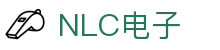 NLC电子数码集团
